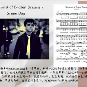 【客戶訂製 22】《和弦譜Green Day - Boulevard Of Broken Dreams